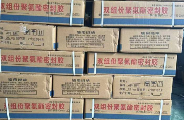 浉河聚硫密封胶